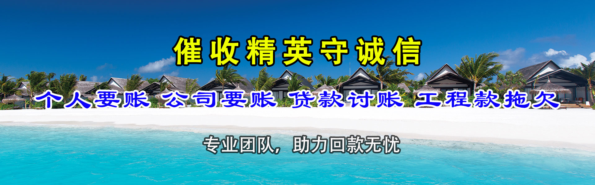 潜江催钱公司